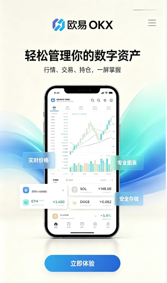欧交易所app下载新手交易指南